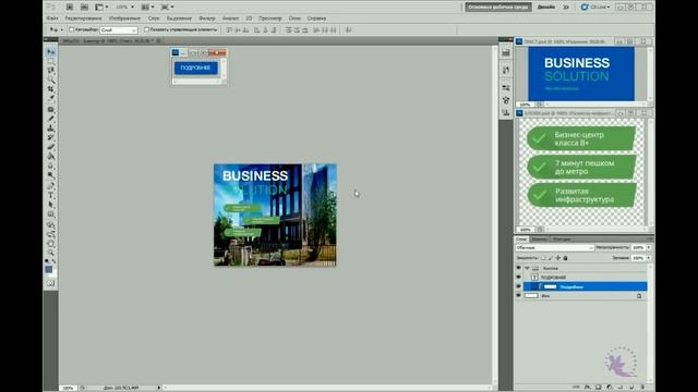 B2B | Как сделать рекламный Баннер в Adobe Photoshop смотреть онлайн