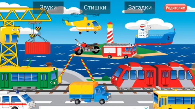 Учим разные машинки смотреть онлайн