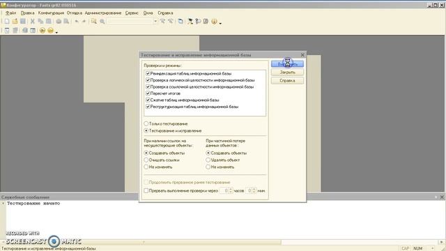 FastSoft 1C:Бухгалтерия 8.2 Тестирование и исправление базы смотреть онлайн