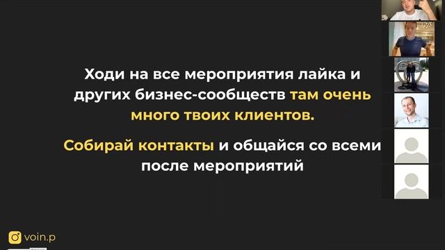 2 День | Где и как найти подрядчика с кейсами и 16 способов привлечения клиентов на свои услуги