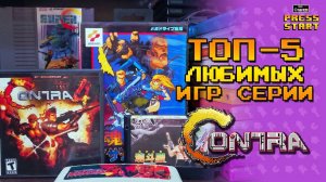 Топ 5 игр серии Contra - Нехитрый Обзор