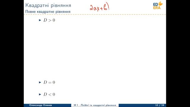 Математика. Лiнiйнi та квадратнi рiвняння (Квадратні рівняння). Відео 1 3 1 4 смотреть онлайн