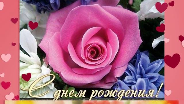 поздравления с днем рождения картинки смотреть онлайн