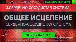 Здоровая Сердечно-Сосудистая Система ГЛУБОКОЕ ИСЦЕЛЕНИЕ (резонансный саблиминал)