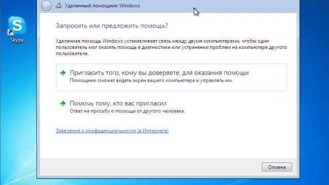 Удаленный помощник windows 7 смотреть онлайн