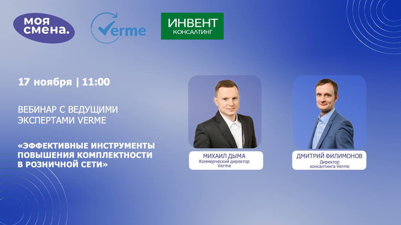 Эффективные инструменты повышения комплектности в розничной сети