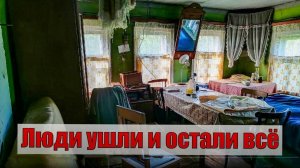 Заброшенная деревня с мостовой дорогой \ Люди ушли и оставили всё