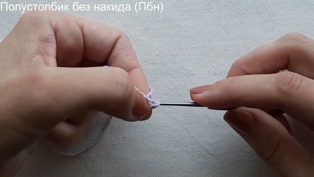 Полустолбик без накида (видео6) Вязание крючком смотреть онлайн