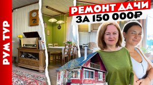 Стильный ДАЧНЫЙ ДОМ своими руками ? Тур по дому. Дизайн интерьера.