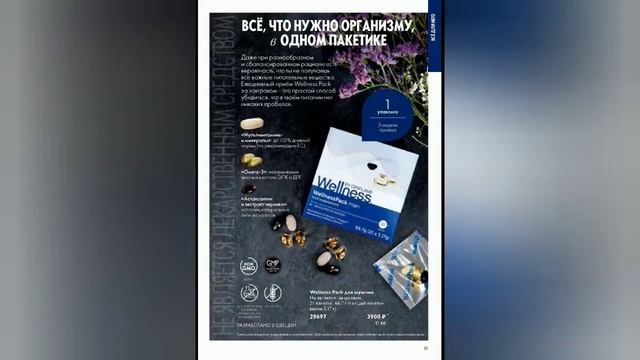 КАТАЛОГ 8 2023 ОРИФЛЕЙМ|ЖИВОЙ КАТАЛОГ СУПЕР НОВИНКИ ЛЕТНИЙ CATALOG 8 2023 РОССИЯ ORIFLAME