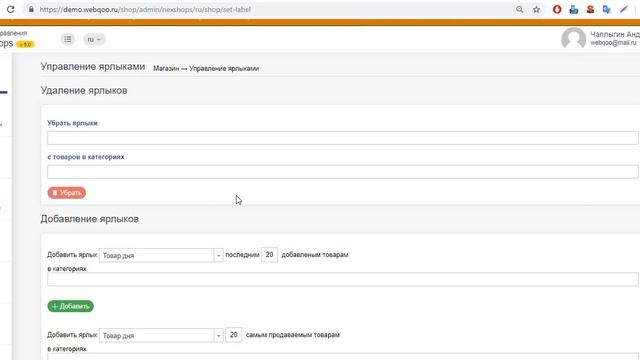 Урок 1. Управление ярлыками. VamShop + NexShops смотреть онлайн