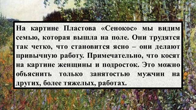Сочинение по картине А А Пластова «Сенокос» смотреть онлайн
