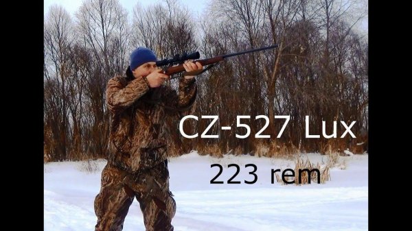 Карабин CZ-527 Lux 223 rem для охоты
