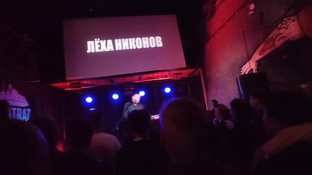 Лёха Никонов - Розы в грязи 20211010