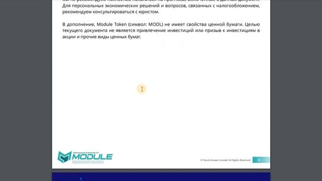 Обзор Module - о токене смотреть онлайн