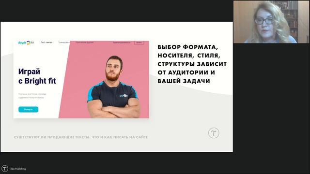 Существуют ли продающие тексты: что и как писать на сайте. Мастер-класс смотреть онлайн