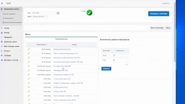Система Учета Питания Ежедневное меню