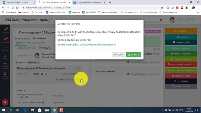 Внесение заявок в СРМ Ремонт