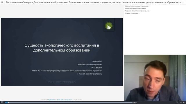 Сущность экологического воспитания — 12 12 18 смотреть онлайн