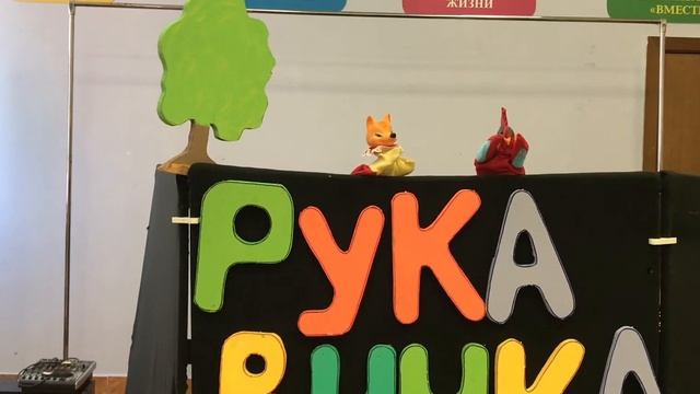 Кукольный спектакль "Лиса и петух" - детского кукольного театра "Рукавичка" смотреть онлайн