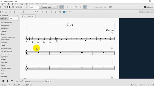 MuseScore  Набор вокального текста