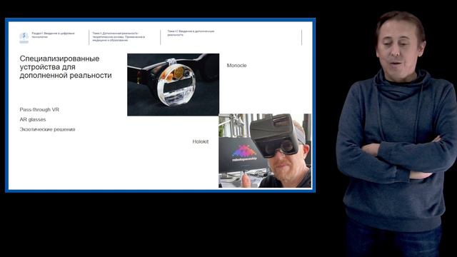 Разработчик VR⧸AR. Раздел 1. Лекция 4.1 смотреть онлайн