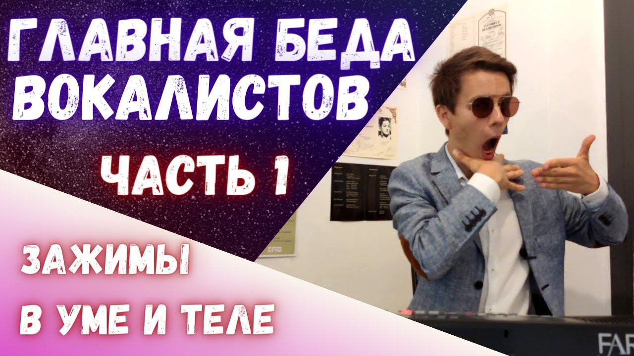 ✅ Главная беда вокалистов?! #Урокивокала #Учимсяпеть #Вокал смотреть онлайн