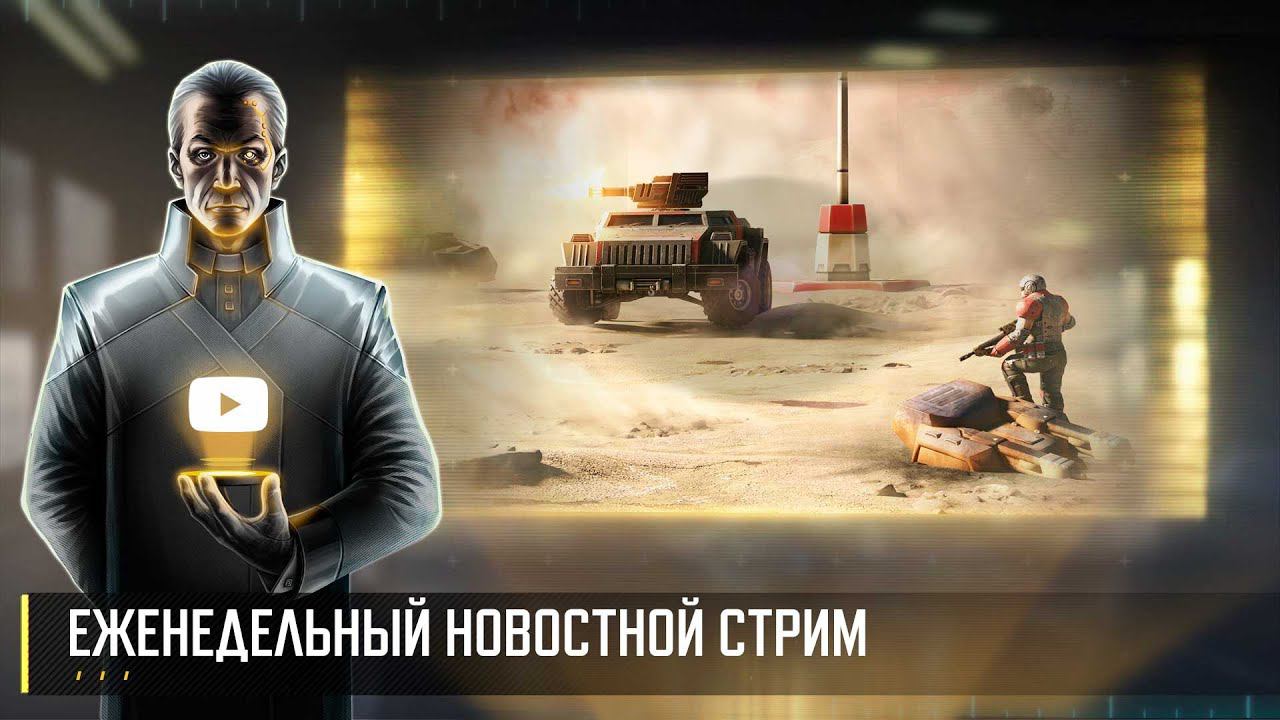 Новостной стрим. Art of War 3 RTS смотреть онлайн