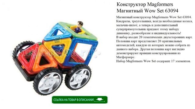 Конструктор Magformers Магнитный Wow Set 63094 игрушки для детей видео