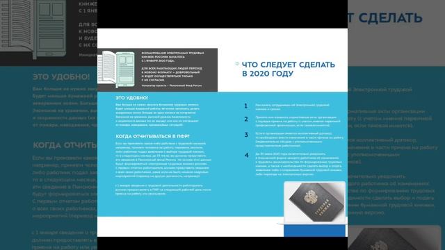 Электронная трудовая книжка - ролик для работодателей смотреть онлайн