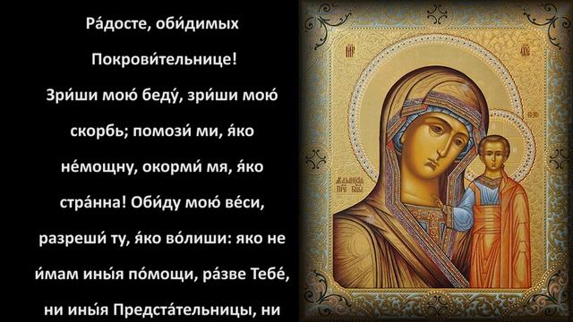 Царице моя Преблагая с текстом и ударениями смотреть онлайн