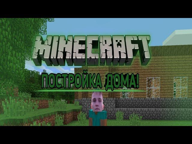 ПОСТРОИЛ СЕБЕ НОВЫЙ ДОМ!MINECRAFT 1.12.2/ ЧЕСТНОЕ ВЫЖИВАНИЯ/СЕРИЯ 2! смотреть онлайн