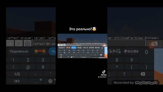 Вау ребята это реально. Вот этот код: /effect @s speed 1000000 100 смотреть онлайн