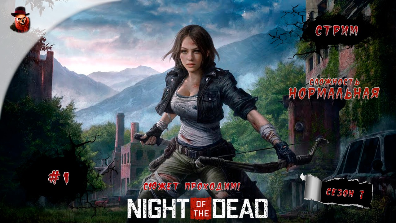 Night of the Dead ➤ Прохождение (2023 год) ч.1 смотреть онлайн