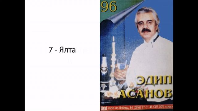 Эдип Асанов 96 смотреть онлайн