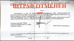 Отмена штрафа пассажиру за не пристегнутый ремень безопасности.