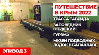 #3 АВТОПУТЕШЕСТВИЕ В КРЫМ 2022. Путешествия на машине по России..mp4 смотреть онлайн