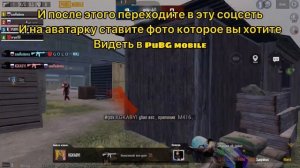 КАК ПОСТАВИТЬ ЛЮБУЮ АВАТАРКУ В PUBG MOBILE? КАК ПОСТАВИТЬ СВОЮ АВАТАРКУ В PUBG MOBILE