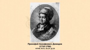 Демидовы на Урале