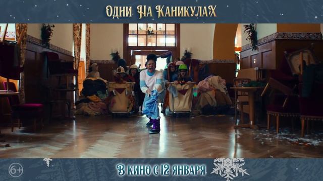 Одни на каникулах [2023]-Русский Трейлер✅ смотреть онлайн