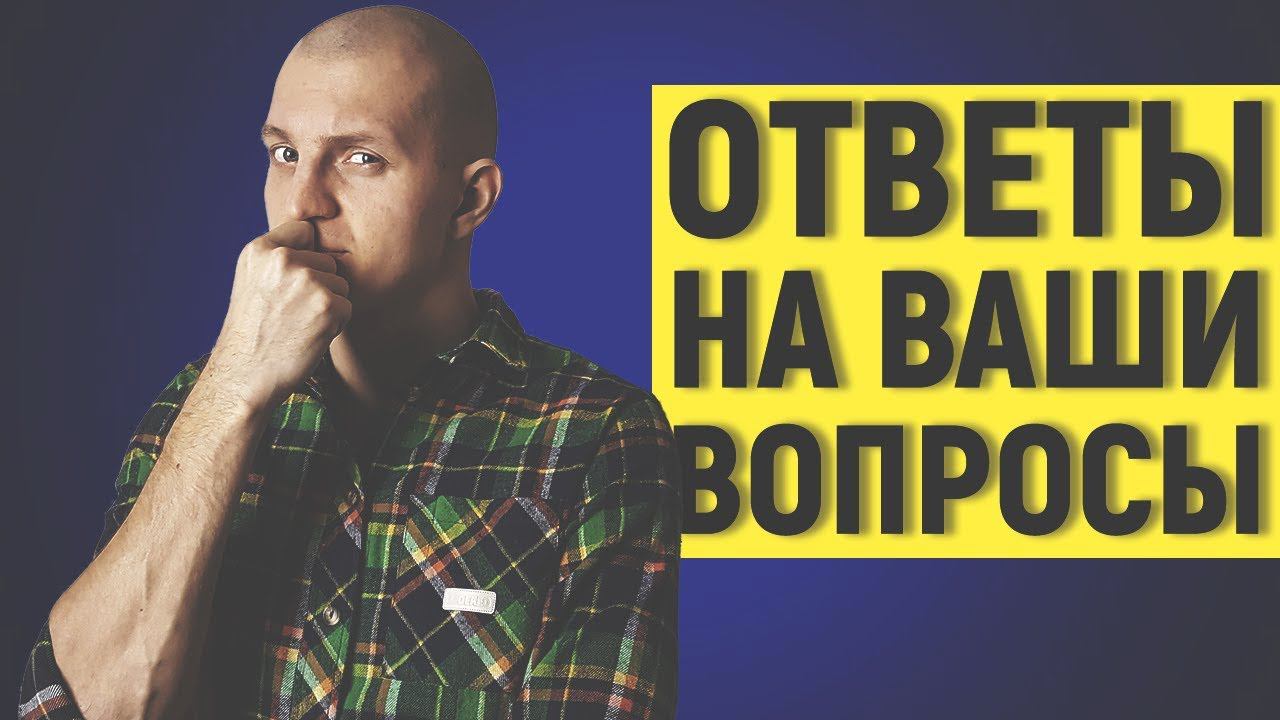 СКОЛЬКО ТЫ УЧИШЬ АНГЛИЙСКИЙ? Отвечаю на часто задаваемые вопросы [ПЭМ #30]