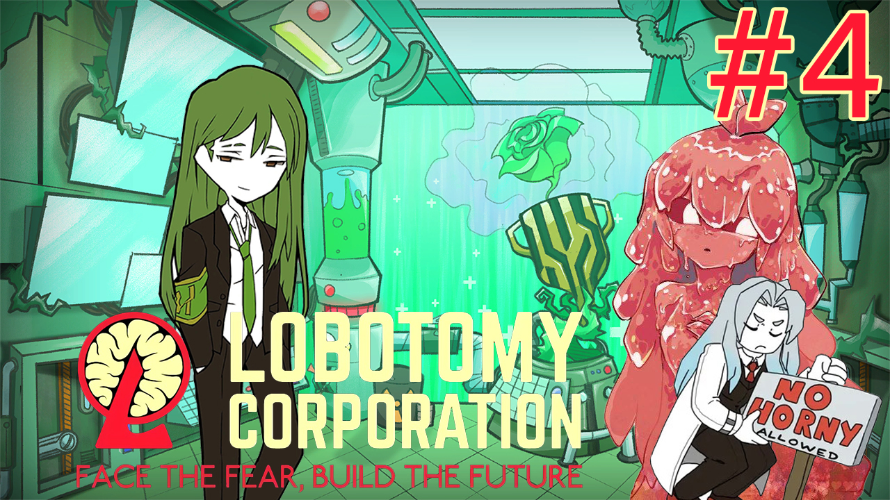 Команда безопасности/Lobotomy Corporation