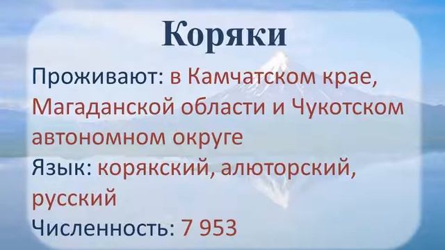 Малочисленные коренные народы Камчатка смотреть онлайн