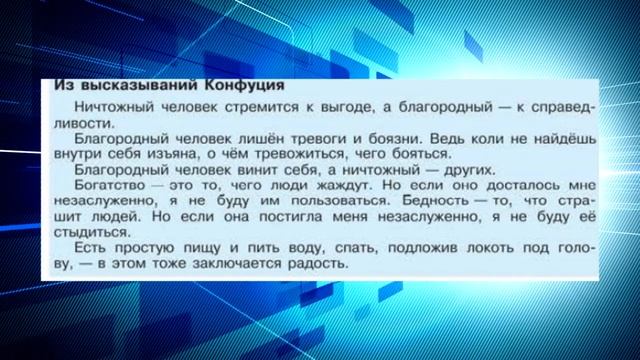 История Древнего мира, 5 класс §22 "Чему учил китайский мудрец Конфуций" смотреть онлайн