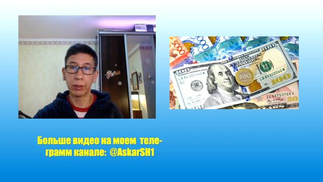 Ревальвация тенге! Почему доллар падает в Казахстане смотреть онлайн