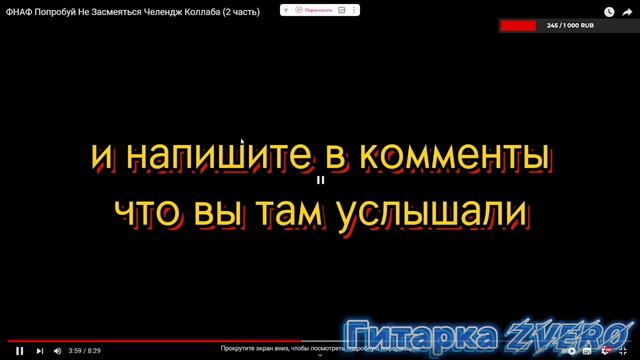 РЕАКЦИЯ НА ФНАФ ПНЗЧ ЧЕЛЛЕНДЖ КОЛЛАБА 2 ЧАСТЬ смотреть онлайн