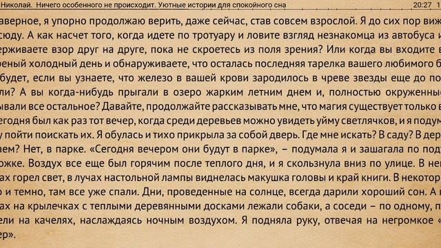 #8 На сон грядущий! ☮️??