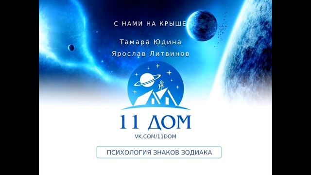 Беседы на крыше. Выпуск №4: "Психология знаков зодиака. Часть 3" (Стрелец - Рыбы) смотреть онлайн