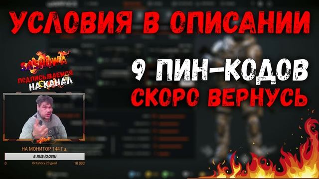WARFACE | РАЗЫГРЫВАЕМ 9 ПИН-КОДОВ смотреть онлайн