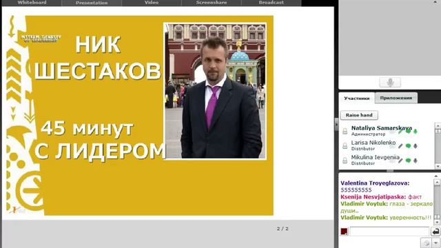 Ник Шестаков - 45 Минут с лидером (2 часть) смотреть онлайн
